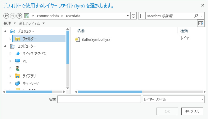 参照ダイアログ ボックス内のレイヤー ファイル