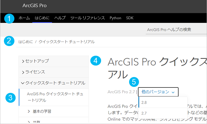 ArcGIS Pro のオンライン ヘルプ システム