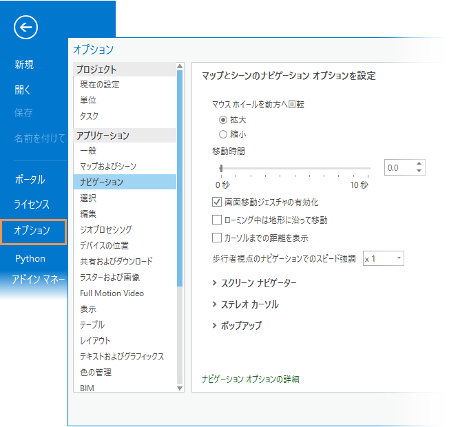 ナビゲーションに関する [オプション] ダイアログ ボックス