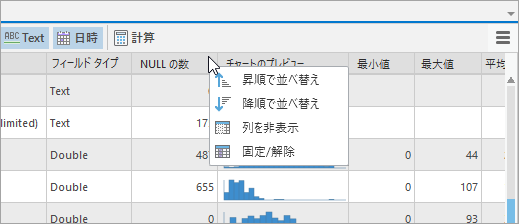 統計情報テーブルの [NULL の数] オプション