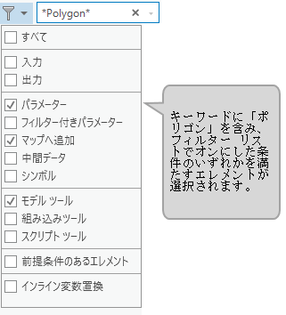 ModelBuilder フィルター処理検索