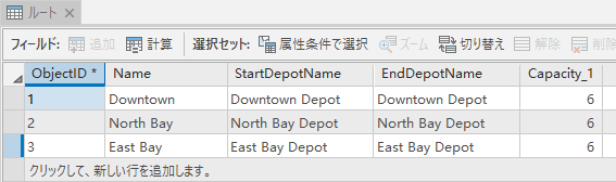 [ルート] 属性テーブルに追加された 3 つのルート