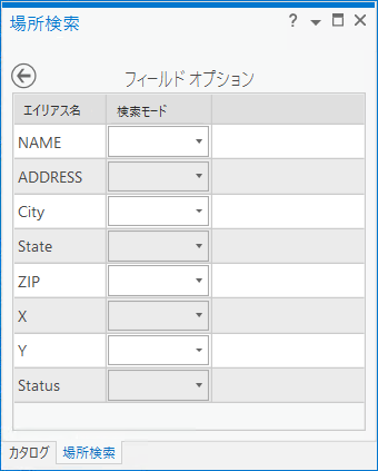 [場所検索用のレイヤーの構成] ビュー