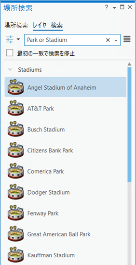 [場所検索] ウィンドウで OR 演算子を使用した高度なレイヤー検索