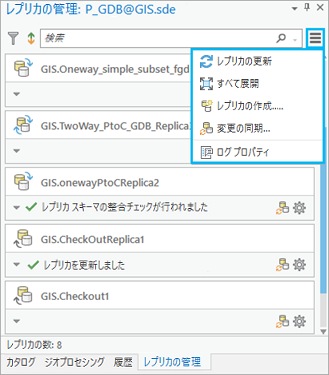 [レプリカの管理] メニューのコマンド