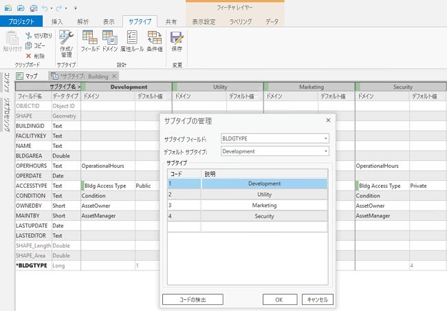 Building レイヤーの BLDGTYPE フィールドに対する新たなサブタイプの作成