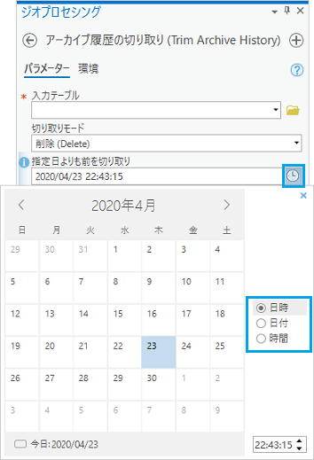 [指定日よりも前を切り取り] が指定された [アーカイブ履歴の切り取り (Trim Archive History)] ツール