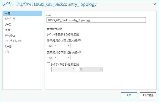 トポロジ フィーチャ レイヤー プロパティの [一般] タブ