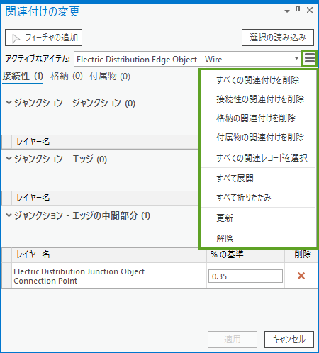 [関連付けの変更] メニューの追加オプション。