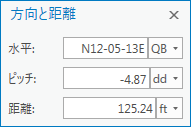 [方向と距離] ダイアログ ボックス