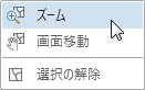 [関連付け] ショートカット メニュー