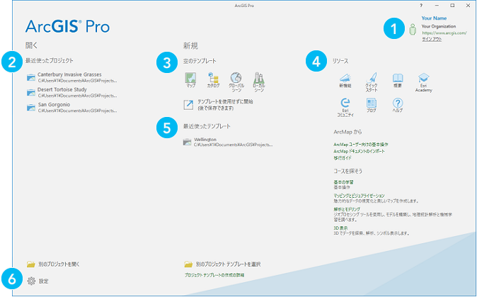 ArcGIS Pro のスタート ページ