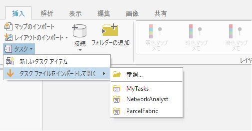 タスク ファイルをインポートして開く