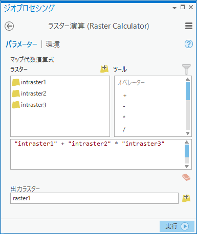 [ラスター演算 (Raster Calculator)] ツールのダイアログ ボックス