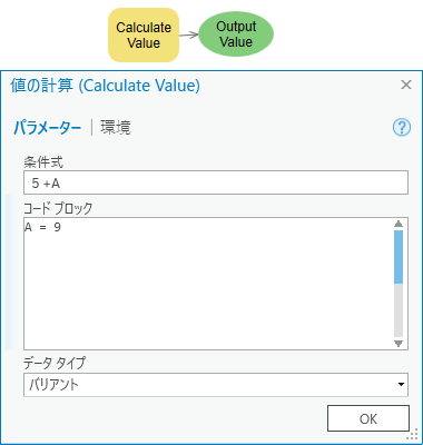 [式] と [コード ブロック] の使用