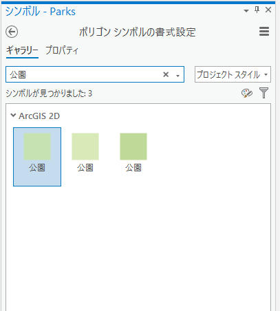 シンボル ギャラリーで選択された公園シンボル