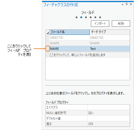 フィールド プロパティが表示された、[フィーチャクラスの作成] ウィンドウの [フィールド] ページ