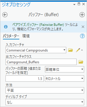 [バッファー (Buffer)] ツールのパラメーター