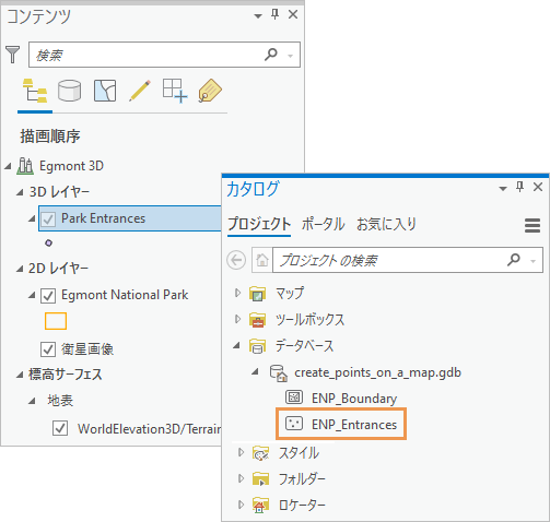 新しいレイヤーを表示した [コンテンツ] ウィンドウと、新しいジオデータベース フィーチャクラスを表示した [カタログ] ウィンドウ