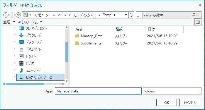 参照ダイアログ ボックスで選択した [Manage_Data] フォルダー
