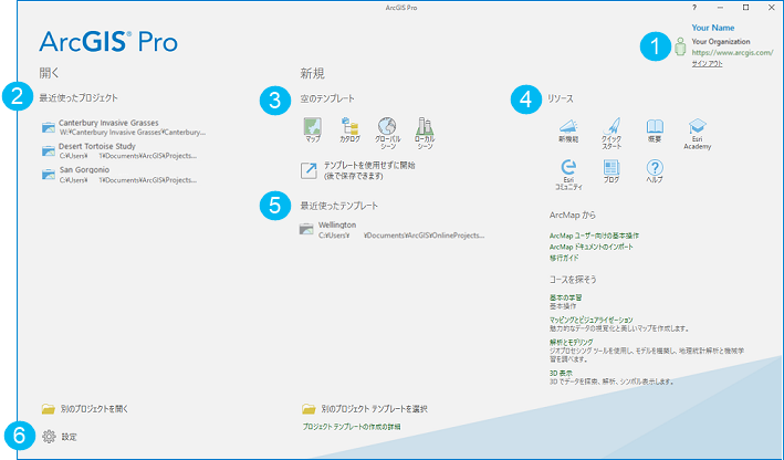 ArcGIS Pro の開始ページ