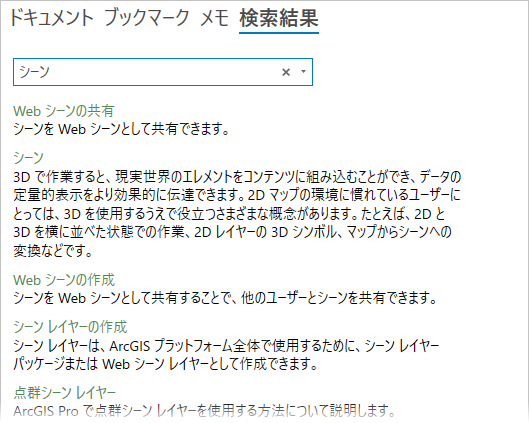 複数のトピックを表示する検索結果タブ