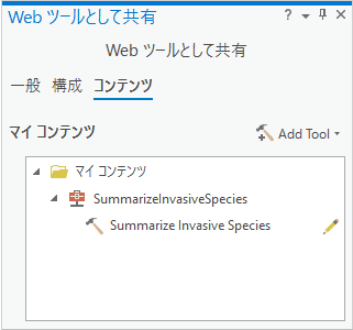 Web ツールとして共有ウィンドウのコンテンツ タブ