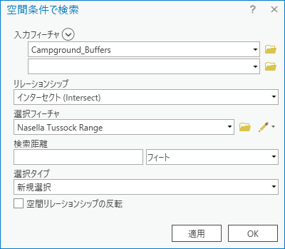 [空間条件で選択 (Select By Location)] ウィンドウのパラメーター