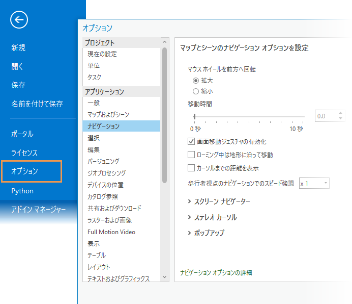 ナビゲーションに関する [オプション] ダイアログ ボックス