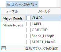 新しいソース フィールドの追加