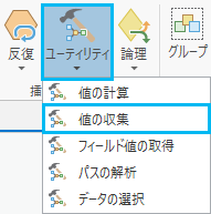 値の収集ツールの追加