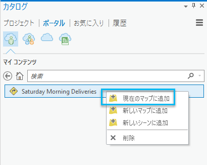 現在のマップに追加されるルート レイヤーが表示されている [カタログ] ウィンドウ