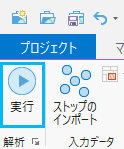 到達圏タブの実行ボタン