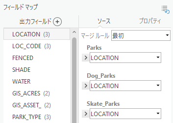 公園レイヤーのフィールド マップのマージ