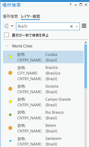 [場所検索] ウィンドウで疑問符を使用した高度なレイヤー検索