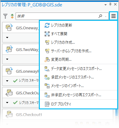 [レプリカの管理] メニューのコマンド