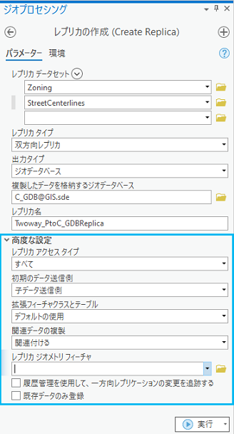 [レプリカの作成 (Create Replica)] ツールの [高度な設定]