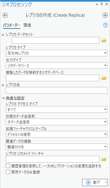 レプリカの作成 (Create Replica) ジオプロセシング ツール