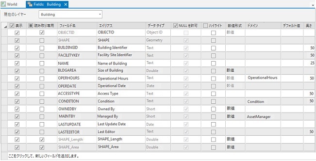 Campus Editing データ モデルの Building レイヤーのフィールド ビュー