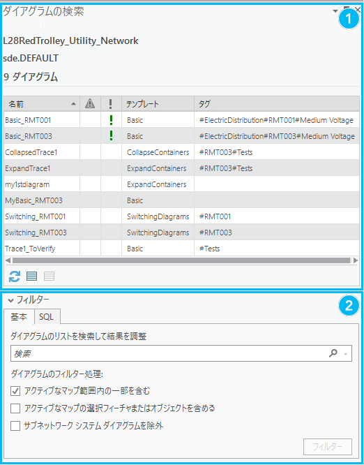 [ダイアグラムの検索] ウィンドウの 2 つのセクション (1 と 2)
