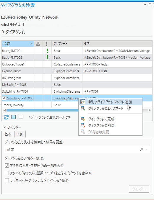 [ダイアグラムの検索] ウィンドウのダイアグラム アイテムで提供されるショートカット メニューのダイアグラムのコマンド