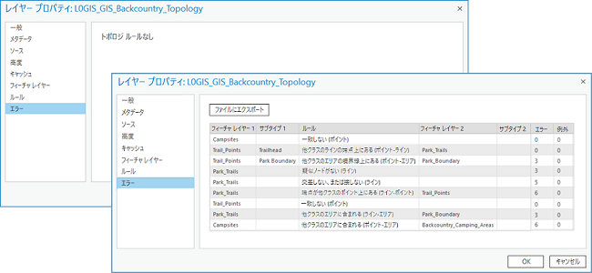 整合チェック前後のトポロジ フィーチャ レイヤー プロパティのエラー タブ