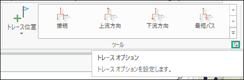 トレース オプション