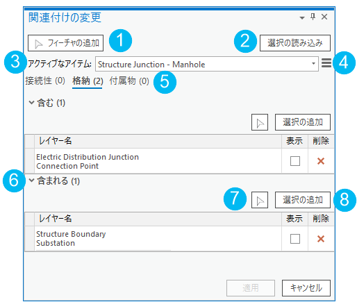 [関連付けの変更] ウィンドウの要素