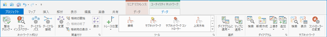 ユーティリティ ネットワーク リボンの下のデータ タブ上のグループ