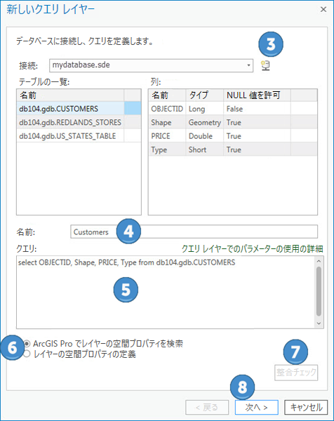 データベースへの接続と新規クエリ レイヤーの SQL クエリの定義