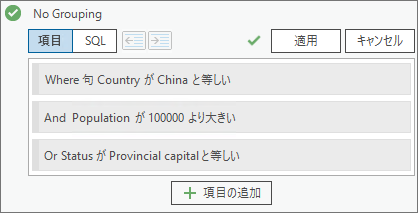 グループ化されていないクエリの 3 つの項目