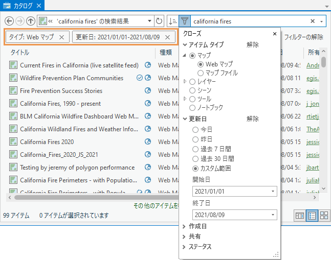 [フィルター] ボタンのドロップダウン オプションとフィルター処理された検索結果を表示するカタログ ビュー