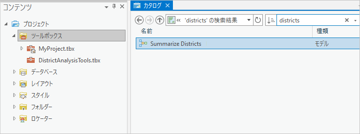 プロジェクト ツールボックスのみを対象に、カタログ ビューで検索を実行