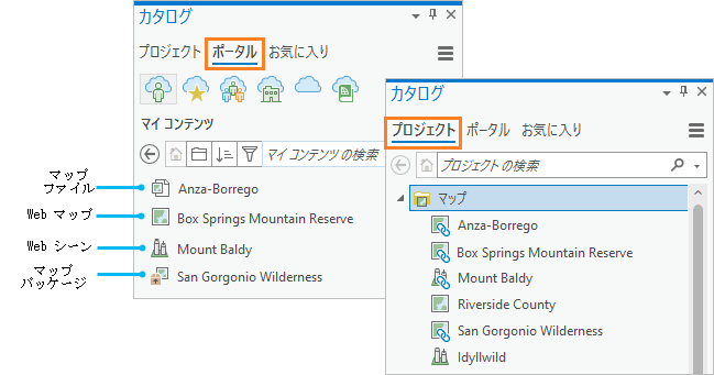ポータル タブにポータルのアイテムおよびプロジェクト タブに対応するマップを表示するカタログ ウィンドウ